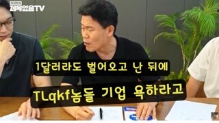 정형돈 유튜브에 출연한 전한길