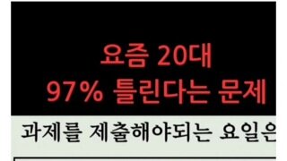 사흘후에 제출하시오의 정답은?