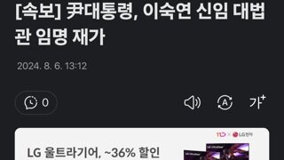 尹대통령, 이숙연 신임 대법관 임명 재가