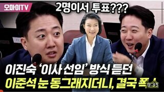 과방위 이사선임 실제로는 투표도 안하고 빈종이 가득이라는데?