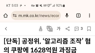 공정위, 알고리즘 조작 혐의 쿠팡에 1628억 과징금 부과