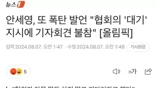 안세영, 또 폭탄 발언 