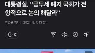 대통령실, 