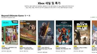 Xbox 세일 및 특가