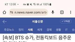 속보)BTS슈가, 전동킥보드 음주운전 혐의 입건!??