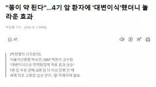 암 환자에 '대변이식' 했더니 놀라운 효과ㄷㄷㄷㄷㄷㄷ…jpg