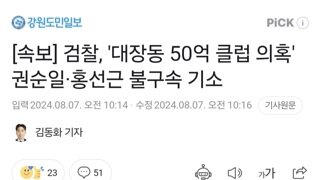 [속보] 검찰, '대장동 50억 클럽 의혹' 권순일·홍선근 불구속 기소