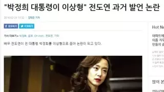 사람들이 잘모르는 전도연의 과거 발언