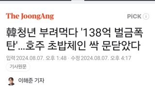 현재 난리난 호주 초밥 체인점