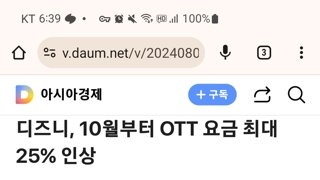 디즈니, 10월부터 ott요금 최대 25퍼 인상