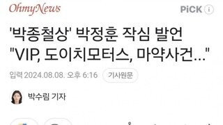 박종철상' 박정훈 작심 발언 