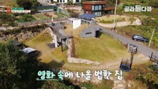 자연친화적인 주택의 결말