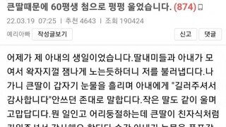 큰딸때문에 60평생 첨으로 펑펑 울었습니다