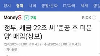 정부) 미분양 아파트에 혈세 22조 투하한다.