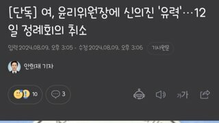 단독] 여, 윤리위원장에 신의진 '유력'…