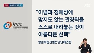 사상 처음으로 광복절행사 초청 거부한 광복회