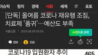 올여름 코로나 재유행 조짐, 치료제 '품귀'…예산도 부족