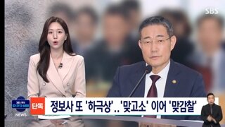 정보사 또 하극상…맞고소 이어 중령-상사 맞감찰