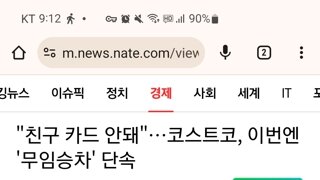 코스트코, 무임승차 단속에 들어감(친구카드 사용 관련)