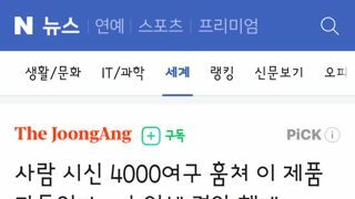 사람 시신 4000여구 훔쳐 이 제품 만들었다…中업체 경악 행태