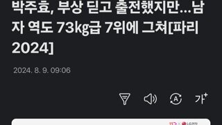 박주효, 부상 딛고 출전했지만…남자 역도 73㎏급 7위에 그쳐