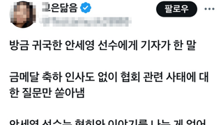 안세영 선수 귀국후 기자가 한말