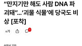 ??? : 날 만지면 네놈을 dna레벨로 괴롭혀주마