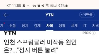 인천 전기차 화재 사건때, 스프링쿨러가 미작동 한 이유가...