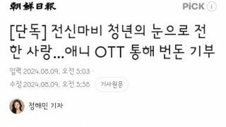 애니 ott 라프텔 공동 창업자의 아름다운 기부