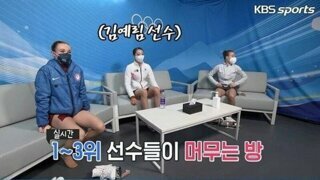 피겨스케이팅 선수들의 휴식 시간 