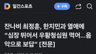 잔나비 최정훈, 한지민과 열애에 “심장 뛰어서 우황청심원 먹어…음악으로 보답”