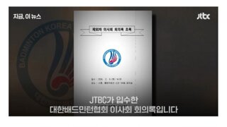 내년부터 배드민턴협회 요구 불응시 국가대표 영구 박탈 가능