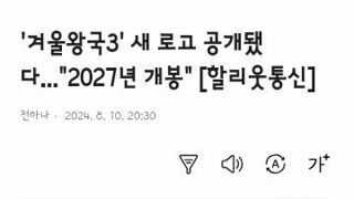 겨울왕국 3..2027년에 개봉