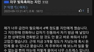 돈 갚으라고 말하는 지인때문에 스트레스입니다