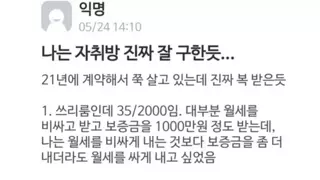 자취방 잘 구했다는 대학생