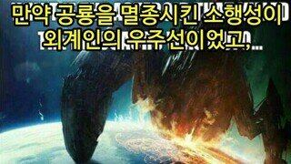 6500만년 전 공룡을 멸종시킨 소행성의 비밀