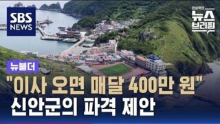 이사오면 매달 400만원 드려요