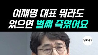 기득권세력이 이재명을 죽여야하는 이유.mp4