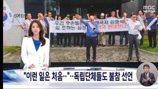 사상초유' 광복회 이어 독립운동가단체들도 광복절 기념식 불참