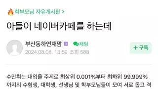 아들이 게이인걸 안 엄마