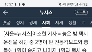  퀵보드 운행중 택시와 사고로 사망사고