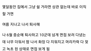 퇴사하려면 여름 지나고 해야하는 이유