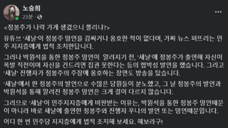 정봉주의원님 당원들 도발하지마세요