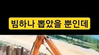 모래위에 H빔 잘못 뽑은 굴삭기 기사.mp4