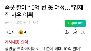 속옷 팔아 10억 번 美 여성…