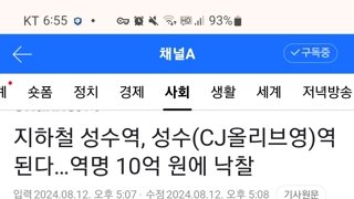 10월부터 성수역=> 성수(CJ올리브영)역으로 바뀐다고 함...