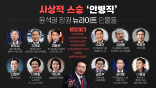 윤석열 정부 뉴라이트 인물들