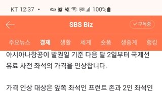 다음달 2일부터 앞좌석과 2인좌석인 듀오좌석 가격 인상한다는 아시아나