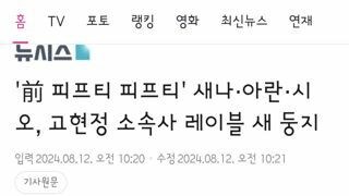 전 피프티피프티 멤버 새나 시오 아란..하반기 걸그룹 재데뷔