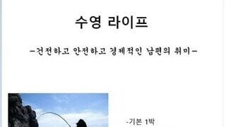 남편의 취미